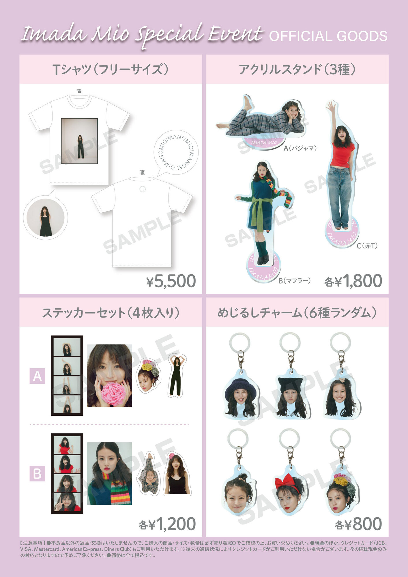今田美桜スペシャルイベント2026】グッズ販売のご案内 | 今田美桜