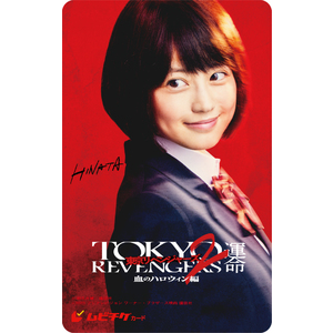 映画「東京リベンジャーズ2」血のハロウィン　HINA限定ムビチケ4点セット　300個限定発売